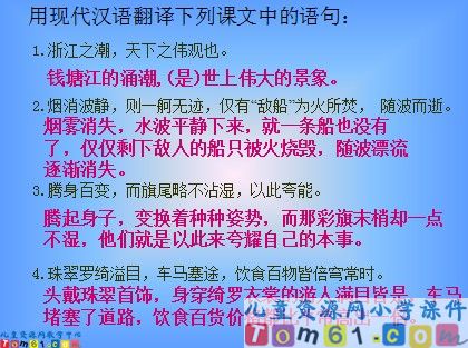 观潮课件2