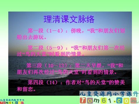 鸟的天堂课件1