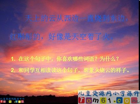 火烧云课件1