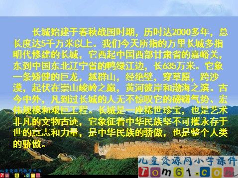 长城课件3