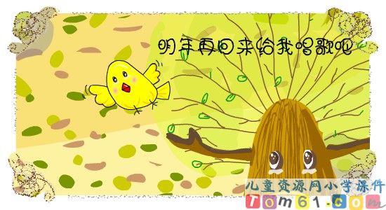 去年的树课件4