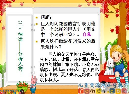 巨人的花园课件3
