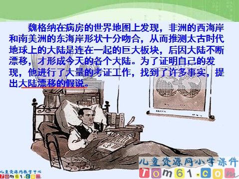 世界地图引出的发现课件1