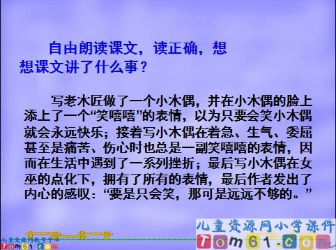 小木偶的故事课件2