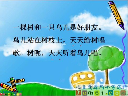 去年的树课件7