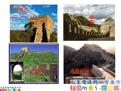 长城课件2