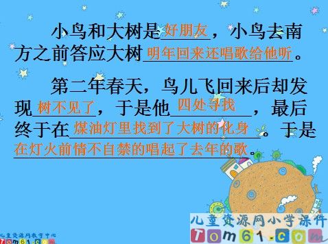 去年的树课件1