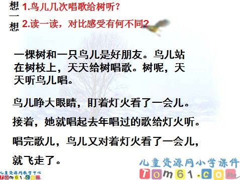 去年的树课件3