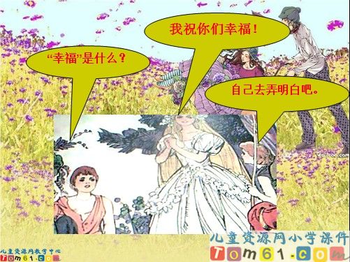幸福是什么课件1