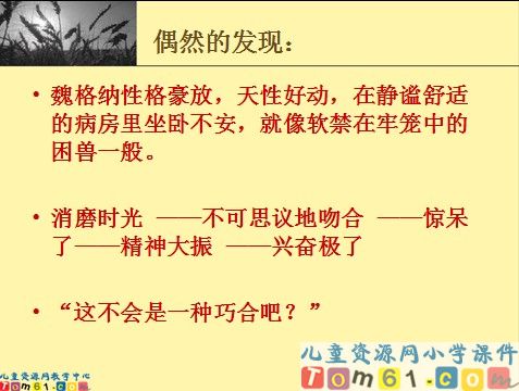 巨人的花园课件1