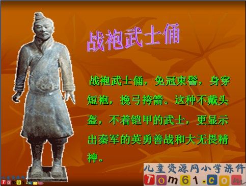 秦兵马俑课件5
