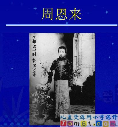 为中华之崛起而读书课件1
