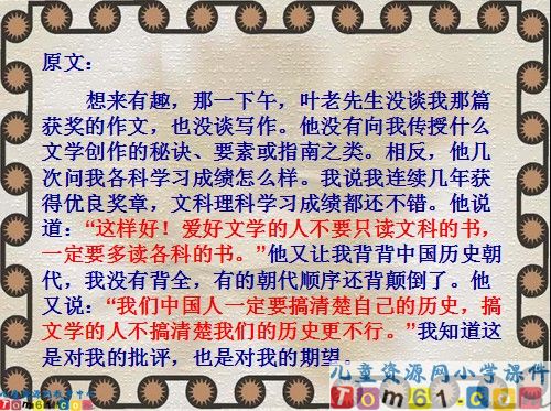 那片绿绿的爬山虎课件2