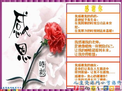 语文园地六课件1