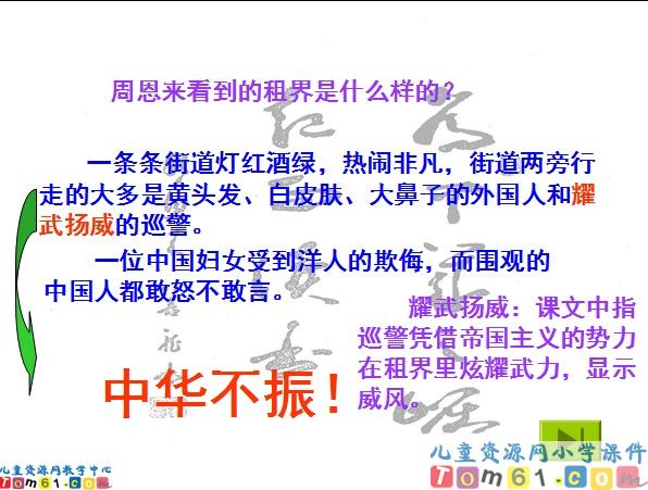 为中华之崛起而读书课件4