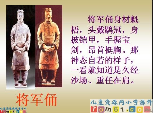 秦兵马俑课件2