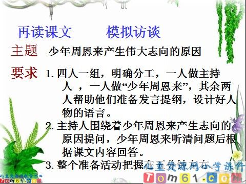 为中华之崛起而读书课件3