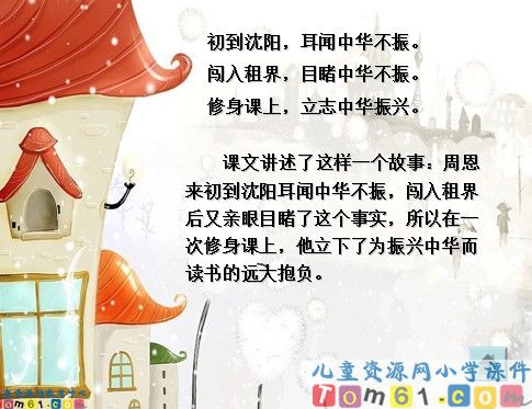 语文园地七课件1