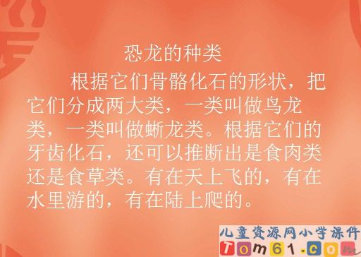 飞向蓝天的恐龙课件4