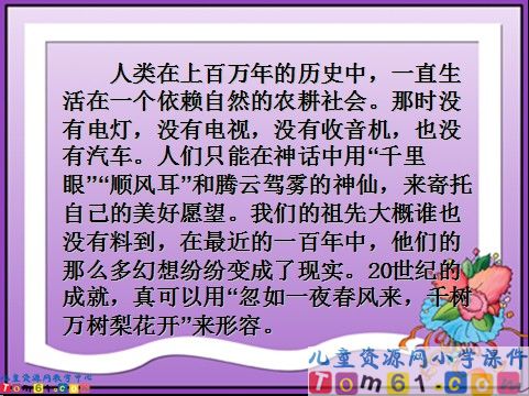 呼风唤雨的世纪课件2