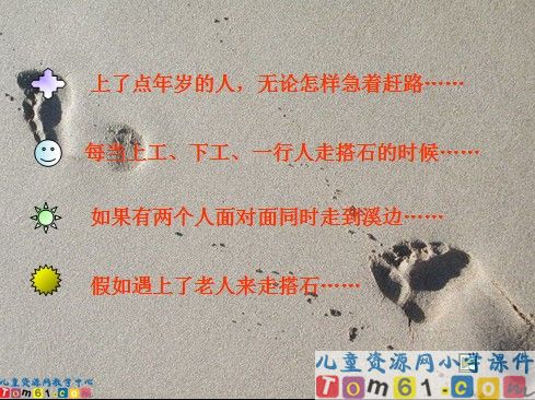 搭石课件4