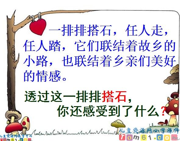 搭石课件5