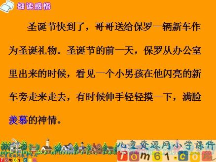 给予是快乐的课件2