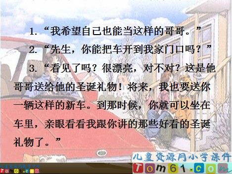 给予是快乐的课件5