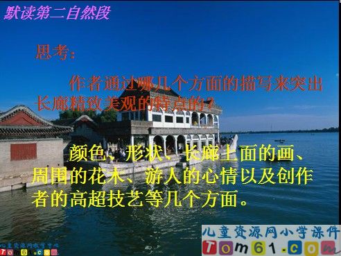 颐和园课件2