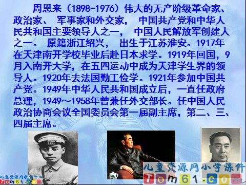 为中华之崛起而读书课件2