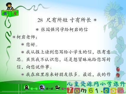 尺有所短，寸有所长课件1