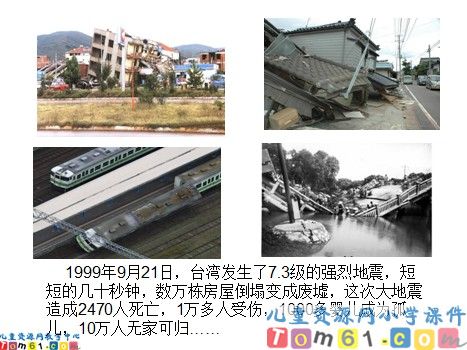 跨越海峡的生命桥课件8