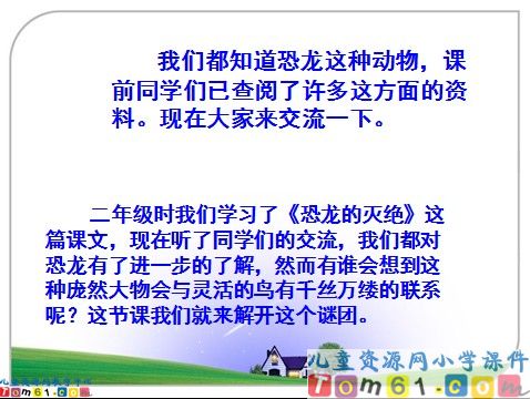 飞向蓝天的恐龙课件2