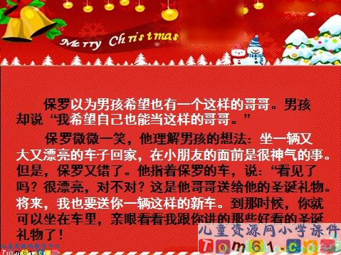 给予是快乐的课件3