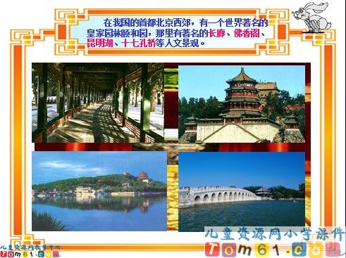 颐和园课件7