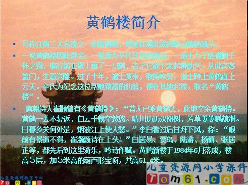 古诗两首之黄鹤楼送孟浩然之广陵课件3