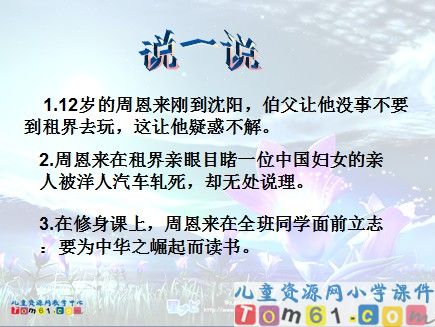为中华之崛起而读书课件5