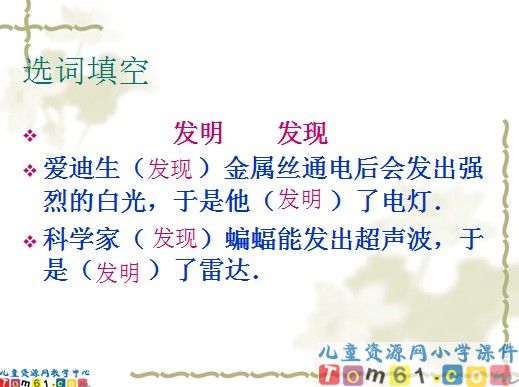 呼风唤雨的世纪课件5