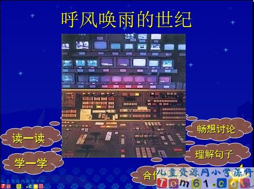 呼风唤雨的世纪课件4