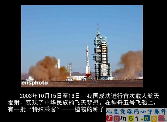 飞船上的特殊乘客课件2