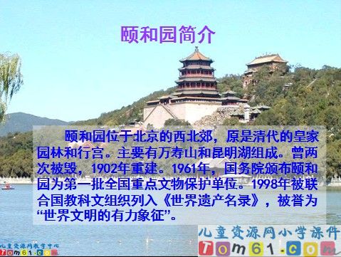 颐和园课件3