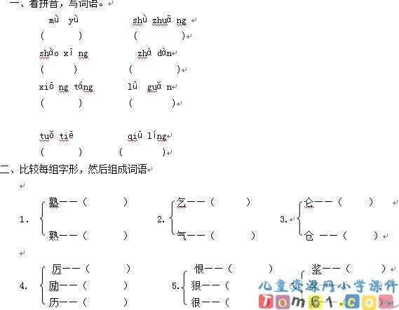 人教版小学语文四年级上册试卷1