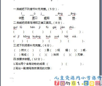 人教版小学语文四年级上册试卷4