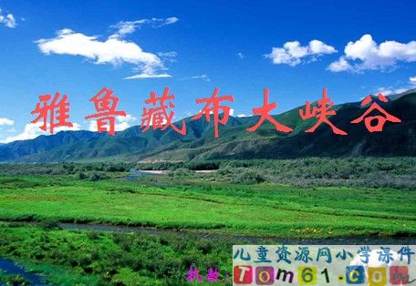 雅鲁藏布大峡谷