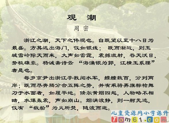 观潮
