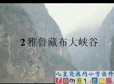 雅鲁藏布大峡谷