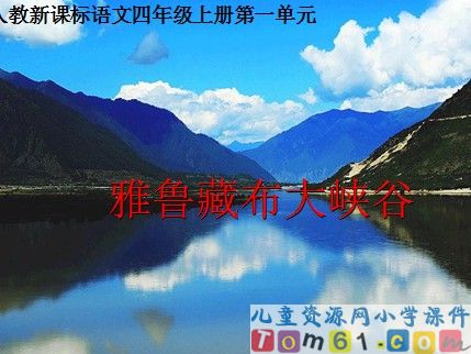 雅鲁藏布大峡谷