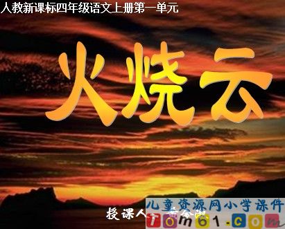 火烧云