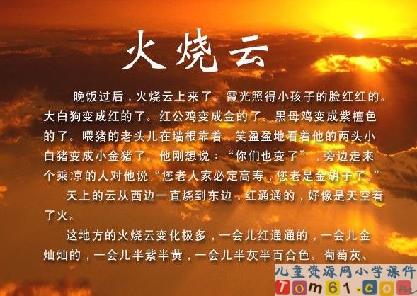 火烧云