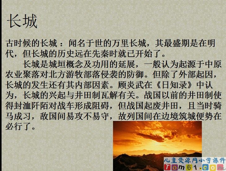 长城